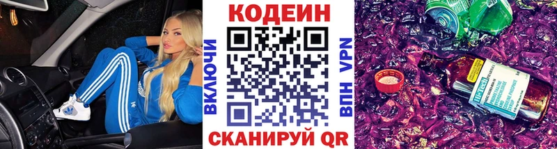 Кодеин напиток Lean (лин)  Кизляр 